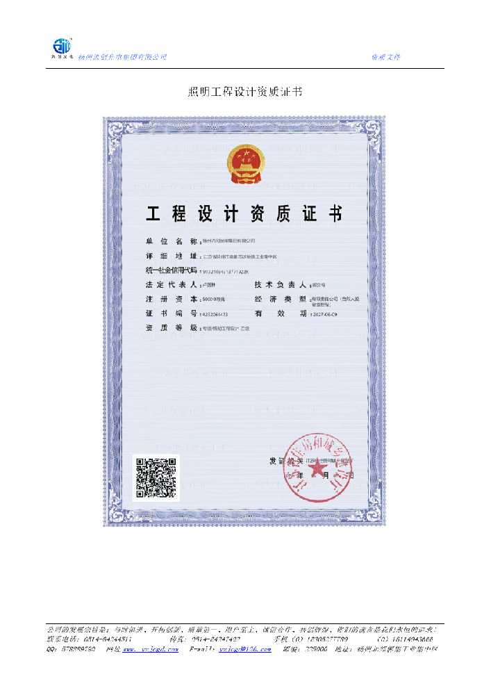 鼎城区照明工程设计资质证书