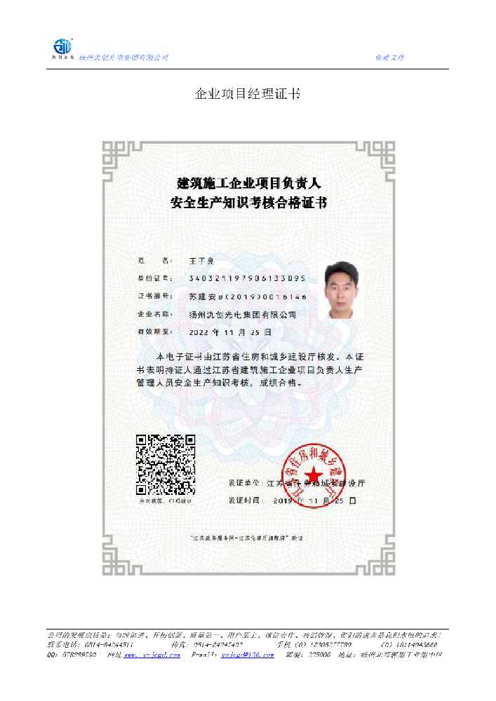 鼎城区企业项目经理证书
