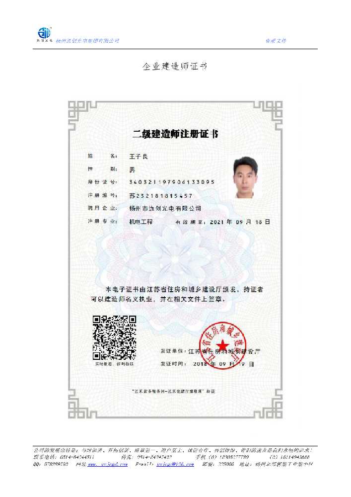 鼎城区企业建造师证书