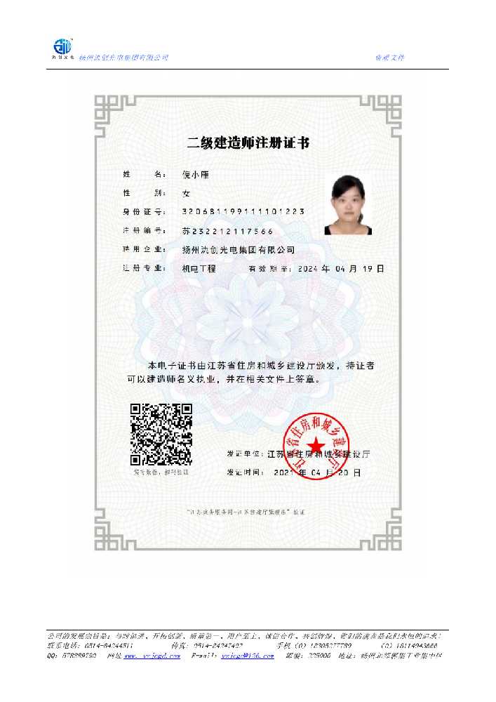 鼎城区二级建造师注册证书