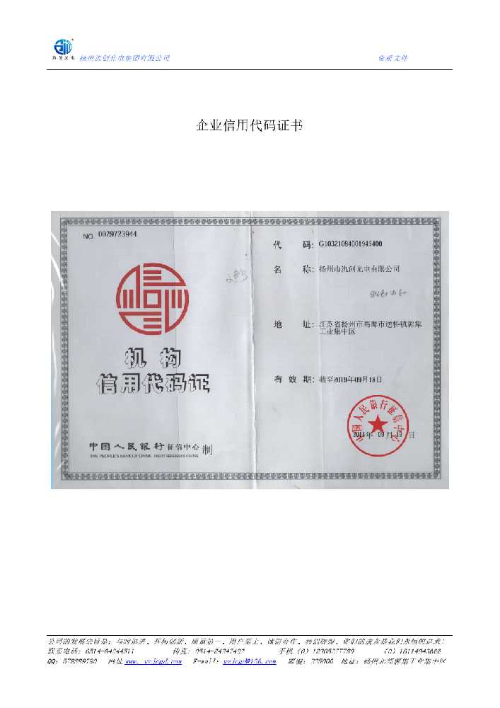 鼎城区企业信用代码证书